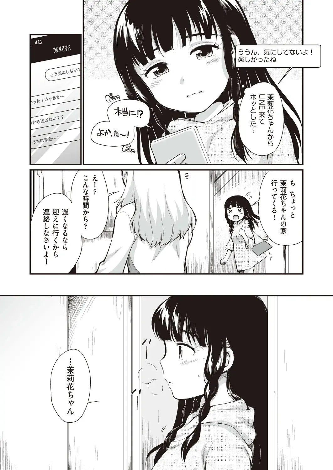 [Equal] Onnanoko wa Kotowarenai Fhentai - Page 31