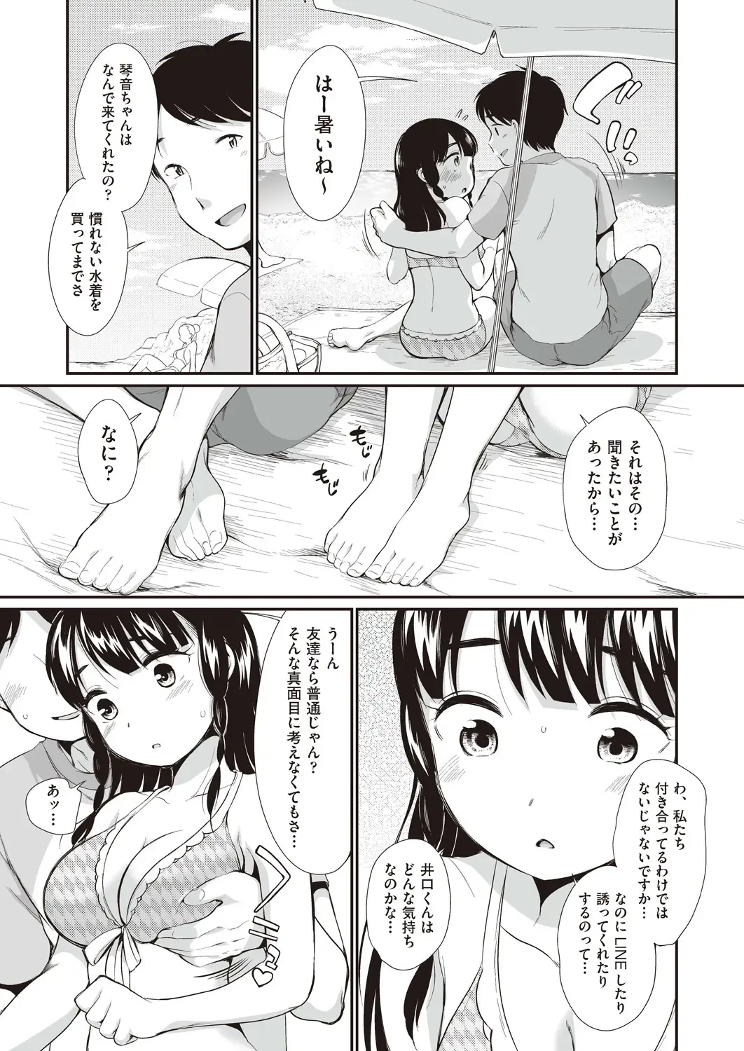 [Equal] Onnanoko wa Kotowarenai Fhentai - Page 51