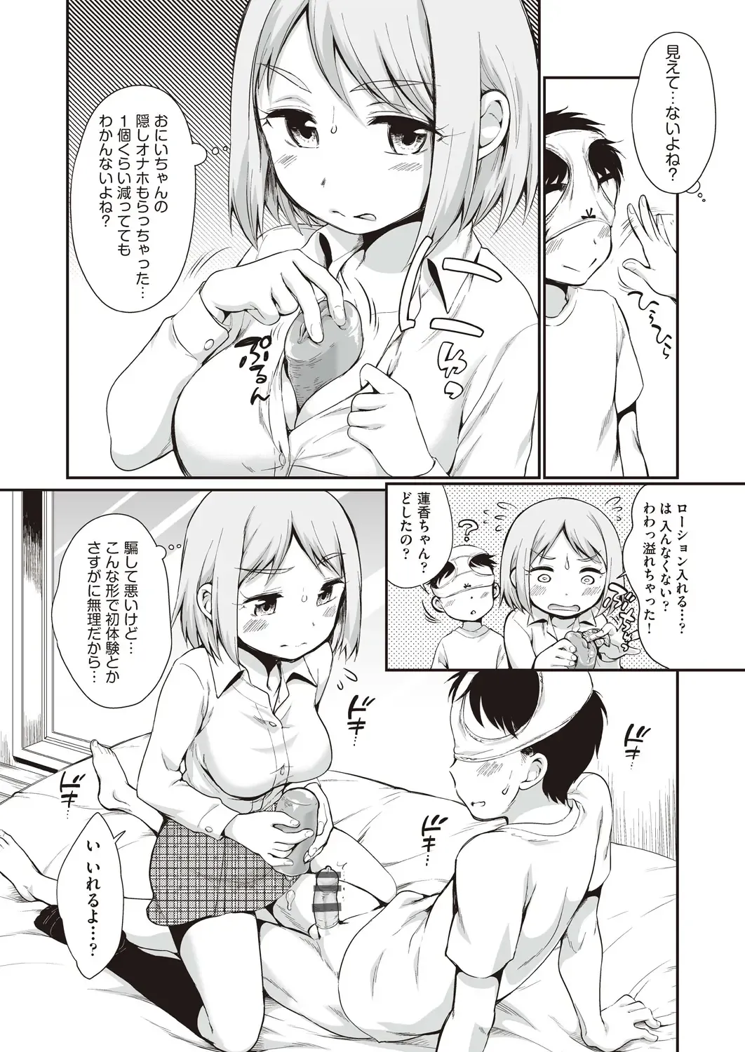 [Equal] Onnanoko wa Kotowarenai Fhentai - Page 75