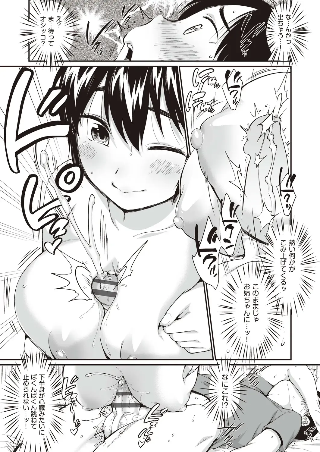 [Equal] Onnanoko wa Kotowarenai Fhentai - Page 99