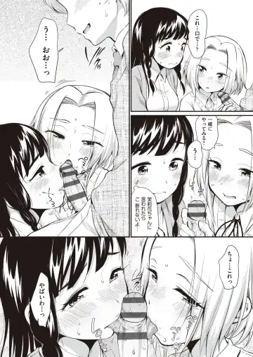 [Equal] Onnanoko wa Kotowarenai Fhentai - Page 14