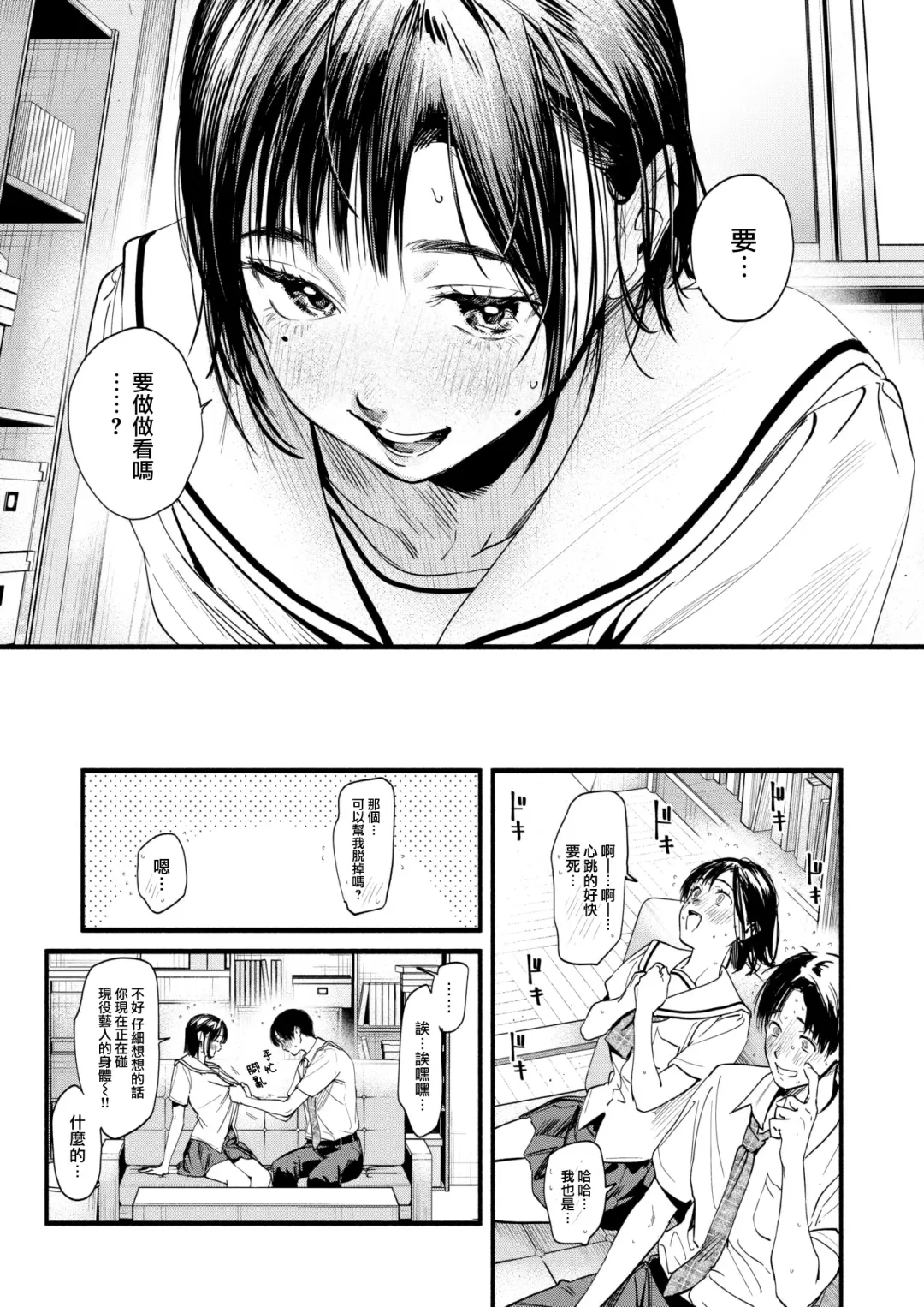 [Higashide Irodori] Study for Adolescence Fhentai - Page 19