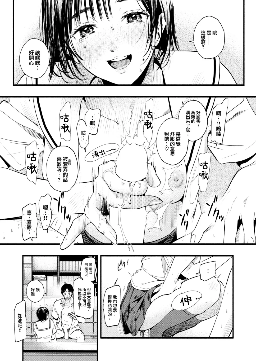 [Higashide Irodori] Study for Adolescence Fhentai - Page 21