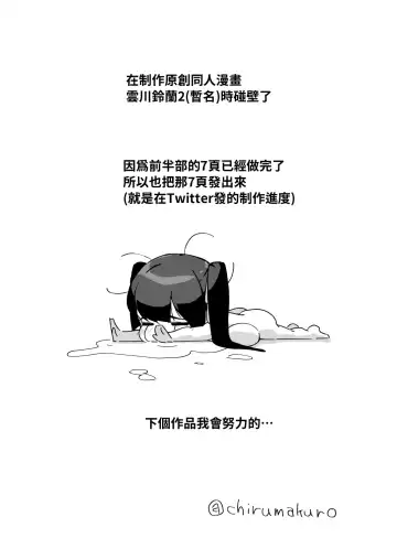 Read [Chirumakuro] 雲川鈴蘭続篇制作中止 - Fhentai
