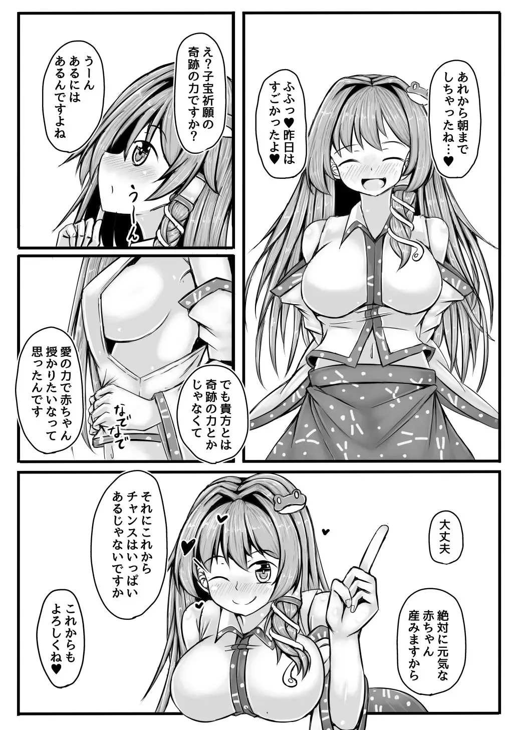 [Kaina] Sanae-san to Genki ni Naru H Suru Copybon Fhentai - Page 6