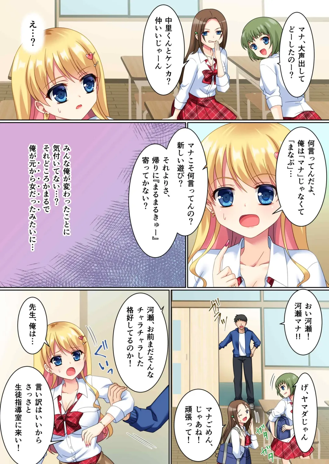 [Kagura Kurumi] CosChan! Cosplay Gal ni Kaerareta Boku Fhentai - Page 6