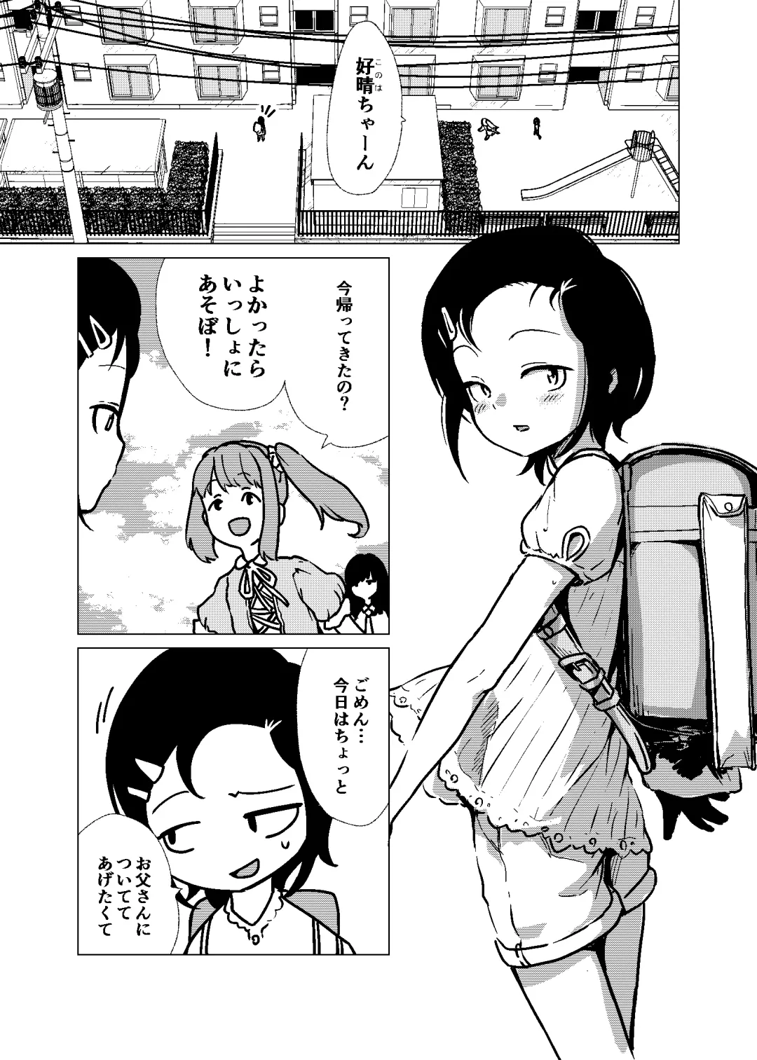 [Holiday Yasumi] Kannou-teki Oyako Nichijou Fhentai - Page 1