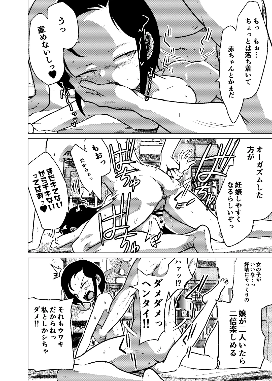 [Holiday Yasumi] Kannou-teki Oyako Nichijou Fhentai - Page 24