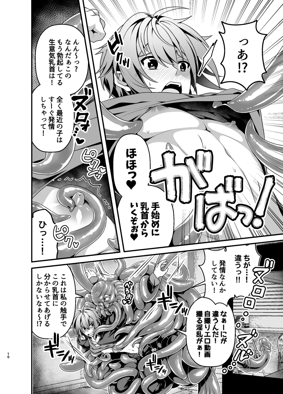 [Misayuki] Oshioki Choukyou Shokushu Oji-san ~Furyu Seito Mesu Ochi Kousei~ Fhentai - Page 10