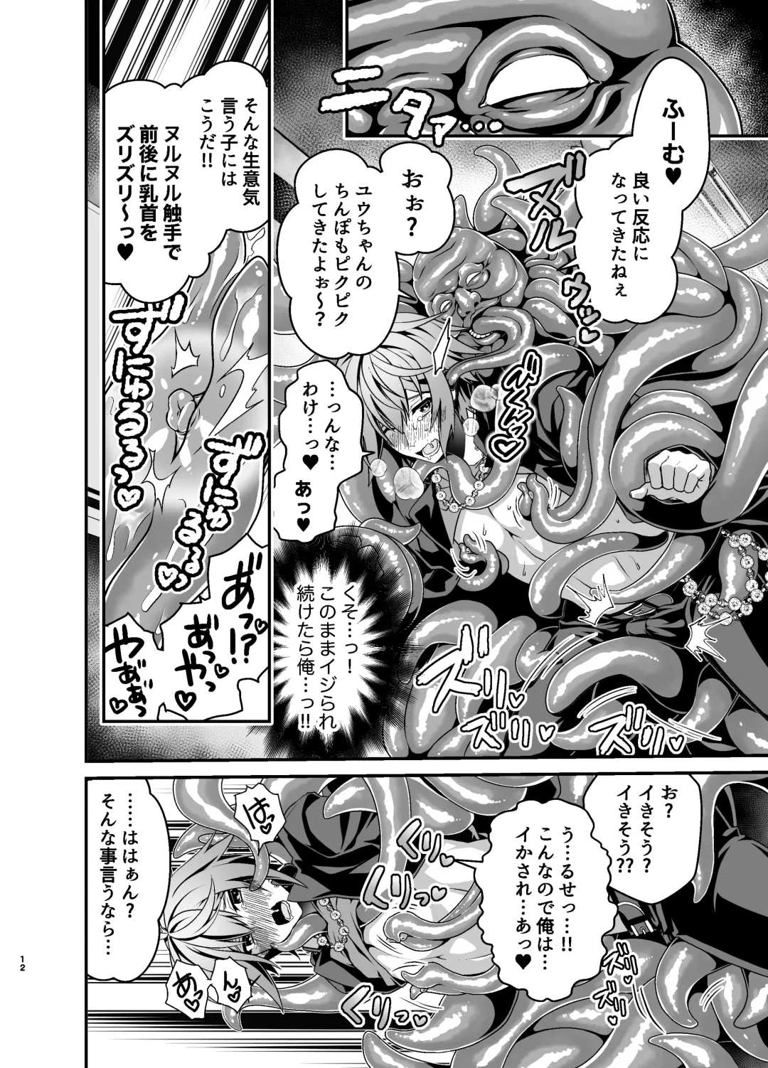 [Misayuki] Oshioki Choukyou Shokushu Oji-san ~Furyu Seito Mesu Ochi Kousei~ Fhentai - Page 12