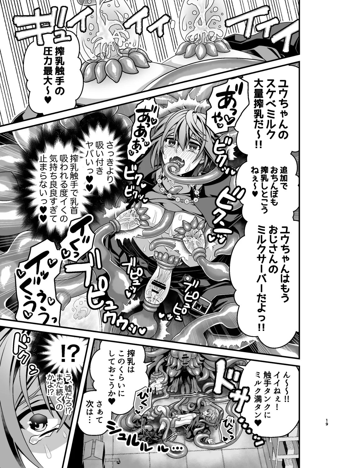 [Misayuki] Oshioki Choukyou Shokushu Oji-san ~Furyu Seito Mesu Ochi Kousei~ Fhentai - Page 19