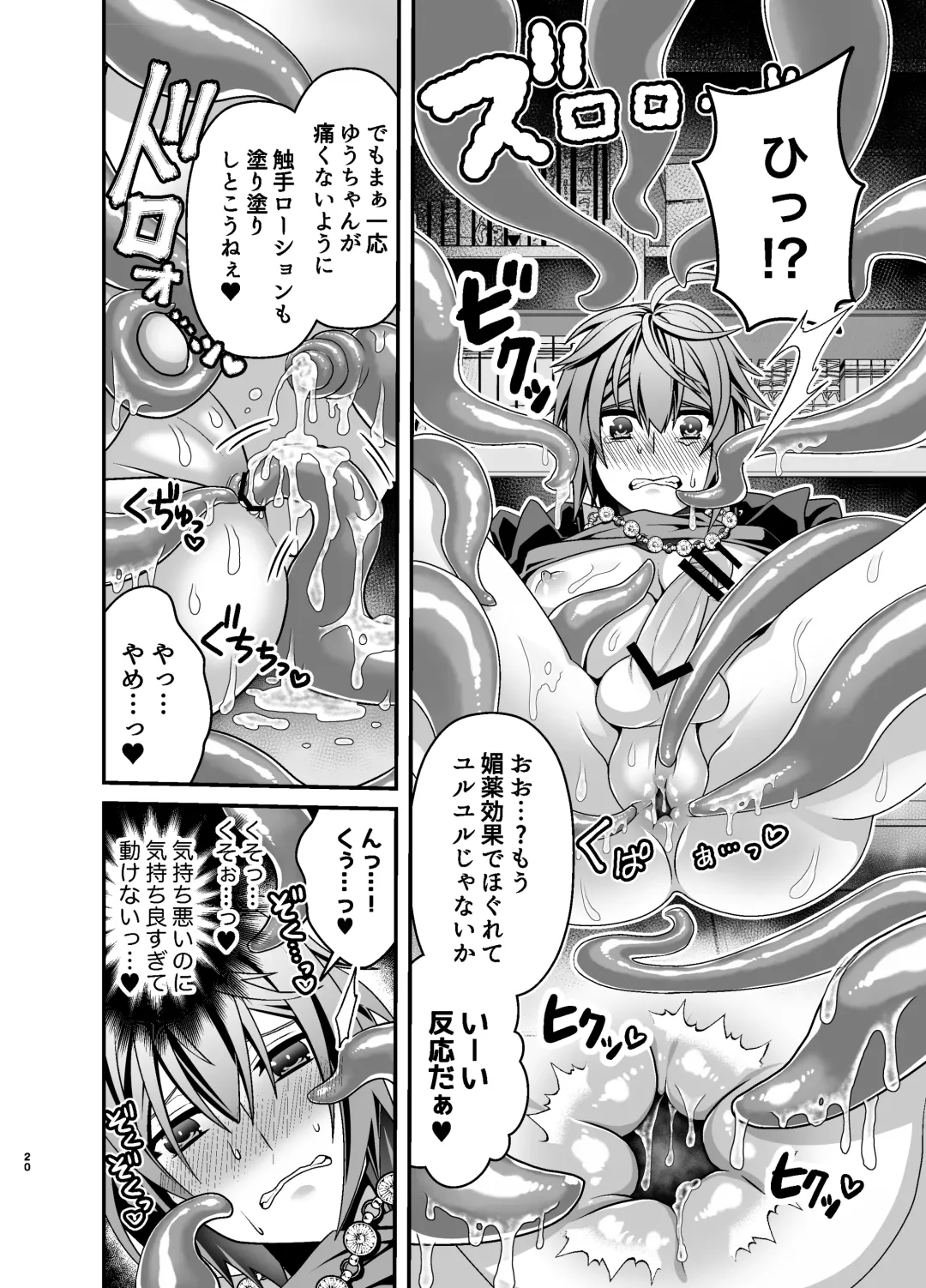 [Misayuki] Oshioki Choukyou Shokushu Oji-san ~Furyu Seito Mesu Ochi Kousei~ Fhentai - Page 20