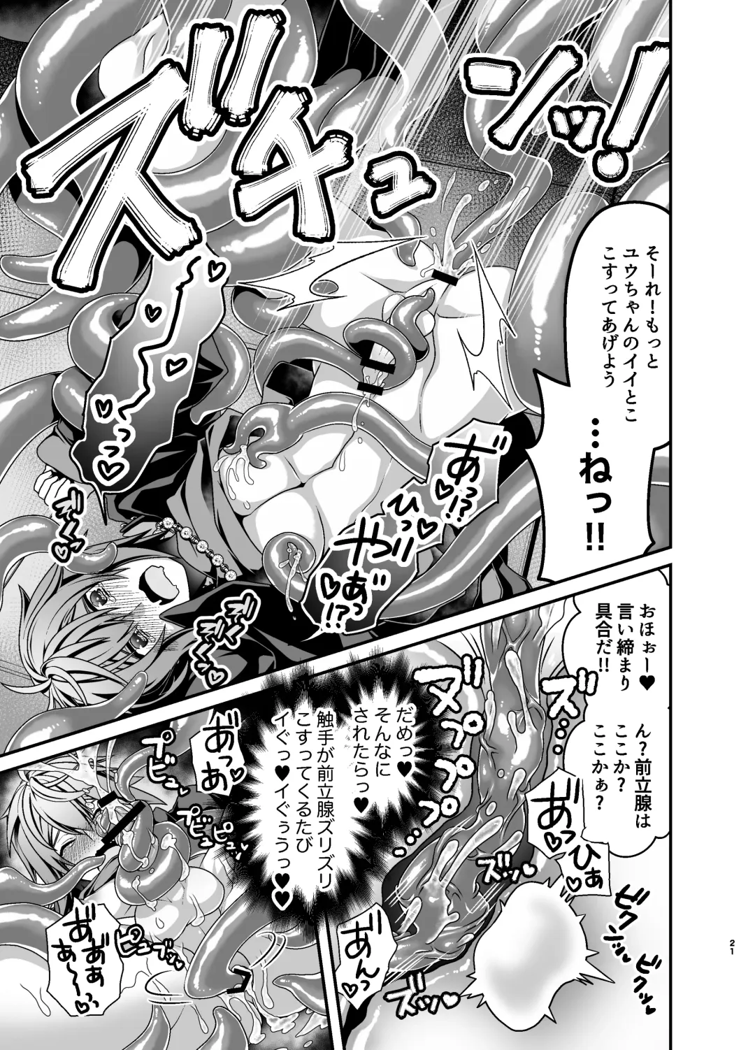 [Misayuki] Oshioki Choukyou Shokushu Oji-san ~Furyu Seito Mesu Ochi Kousei~ Fhentai - Page 21