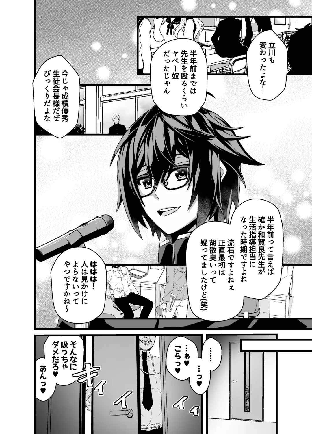 [Misayuki] Oshioki Choukyou Shokushu Oji-san ~Furyu Seito Mesu Ochi Kousei~ Fhentai - Page 38