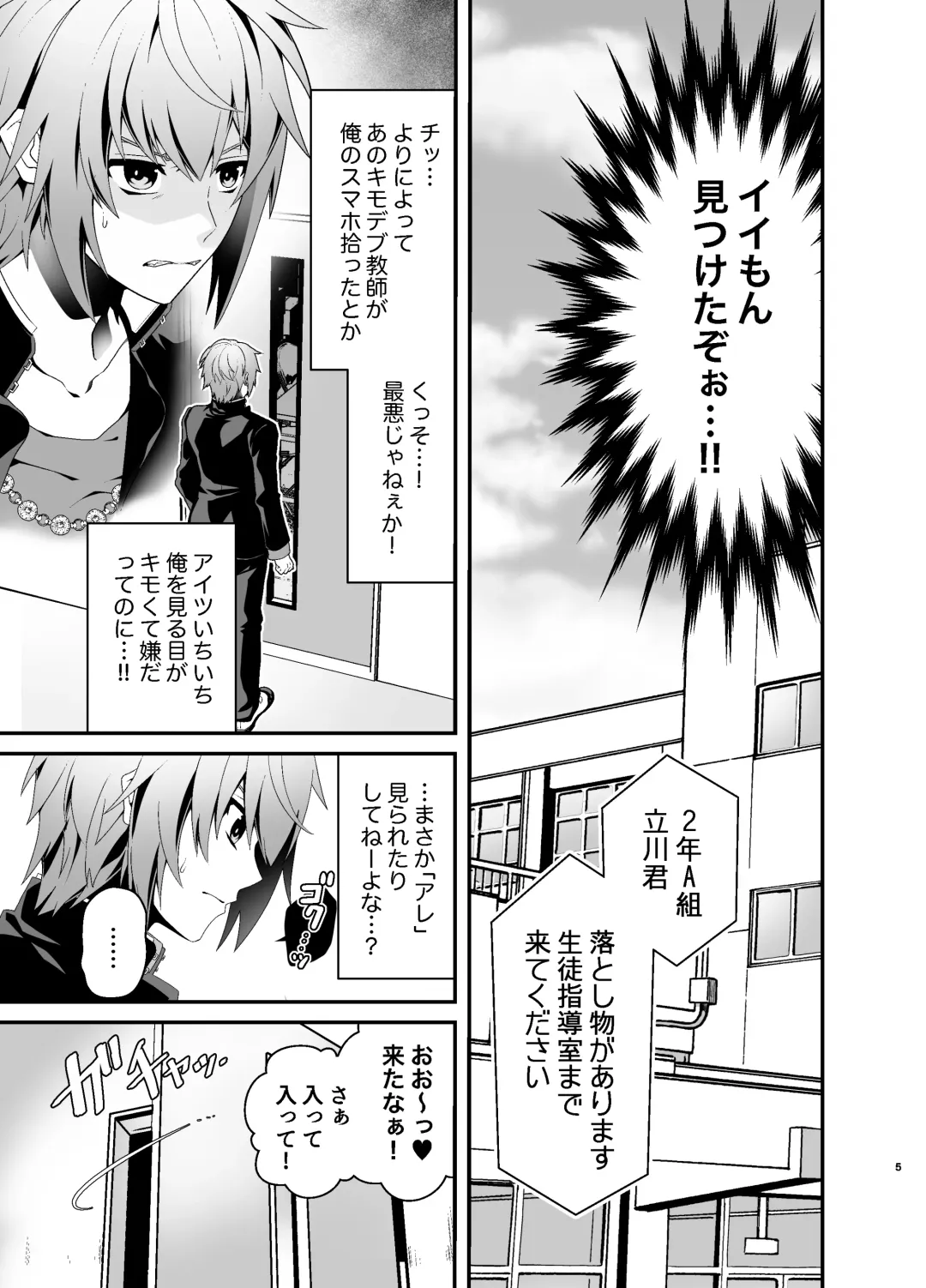 [Misayuki] Oshioki Choukyou Shokushu Oji-san ~Furyu Seito Mesu Ochi Kousei~ Fhentai - Page 5