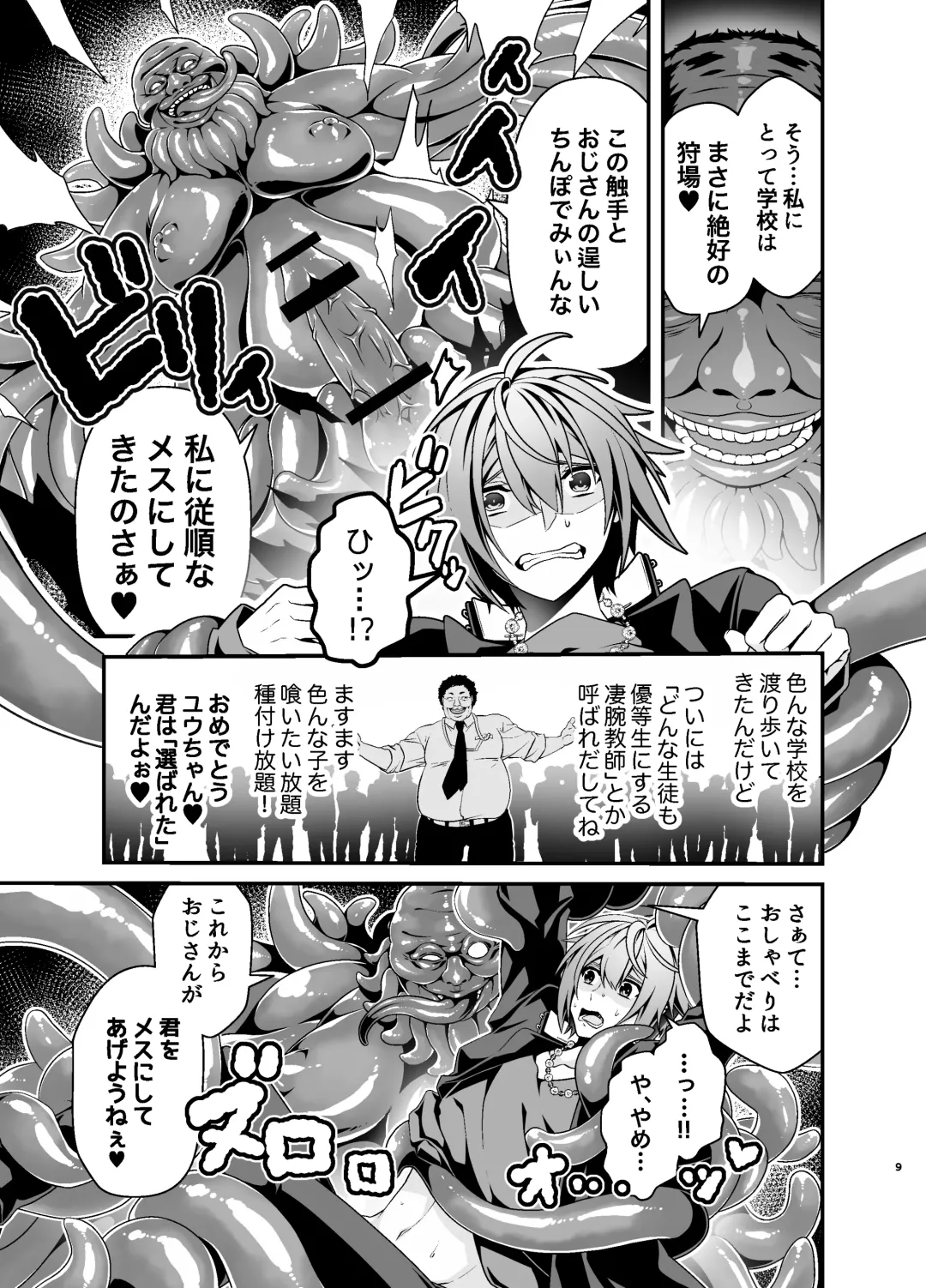 [Misayuki] Oshioki Choukyou Shokushu Oji-san ~Furyu Seito Mesu Ochi Kousei~ Fhentai - Page 9