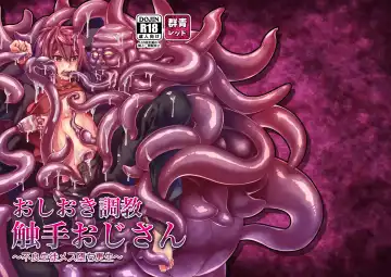 Read [Misayuki] Oshioki Choukyou Shokushu Oji-san ~Furyu Seito Mesu Ochi Kousei~ - Fhentai