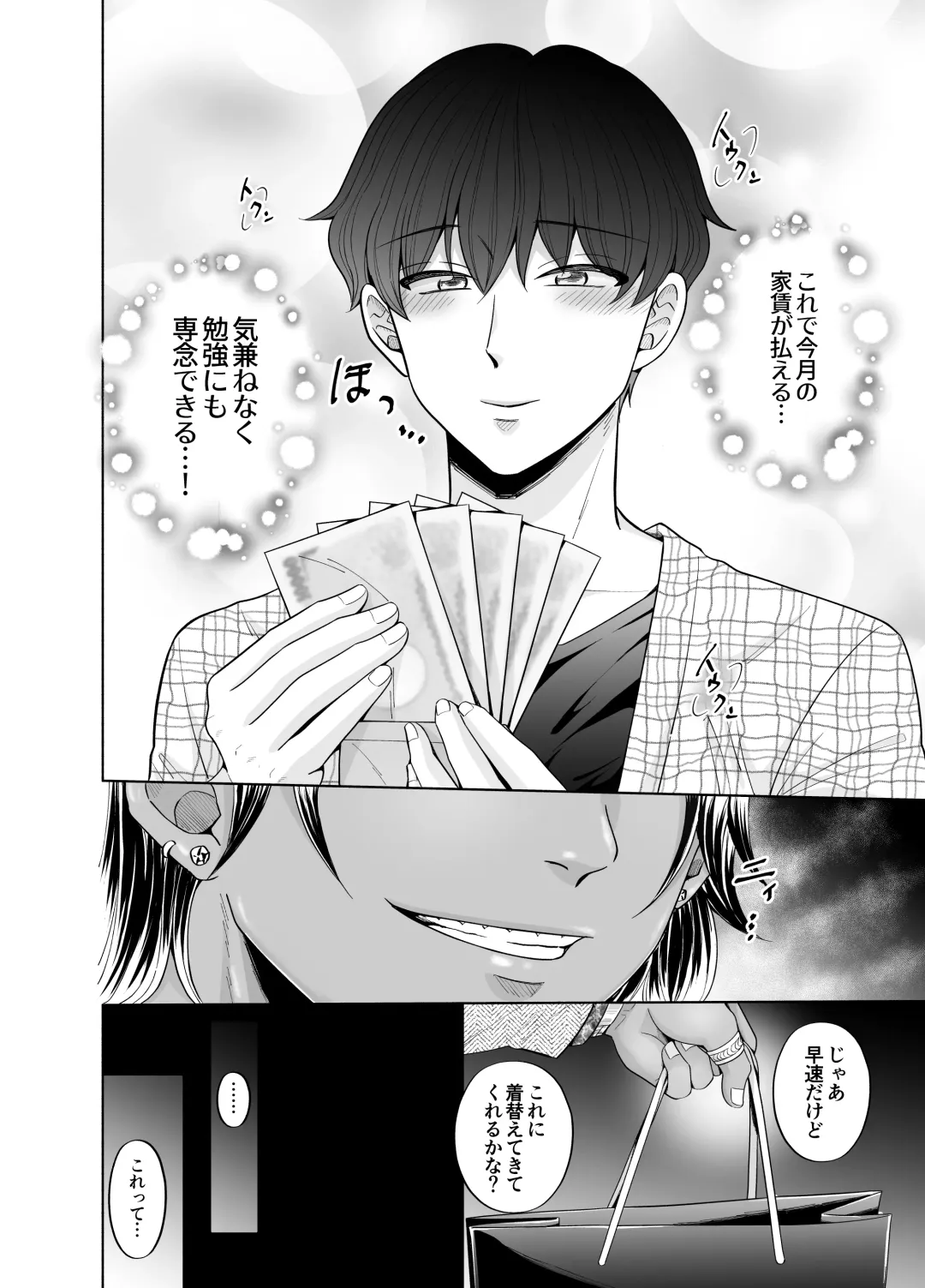 [Beniko] Kugakusei Touma-kun no Grey na Beit 3 ~Papakatsu Hen~ Fhentai - Page 10