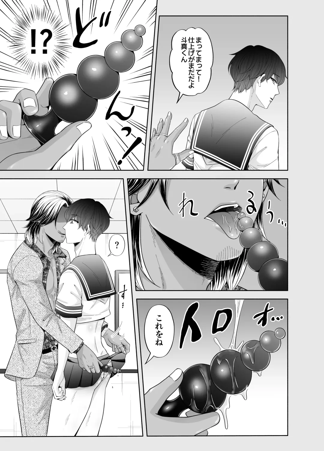 [Beniko] Kugakusei Touma-kun no Grey na Beit 3 ~Papakatsu Hen~ Fhentai - Page 13