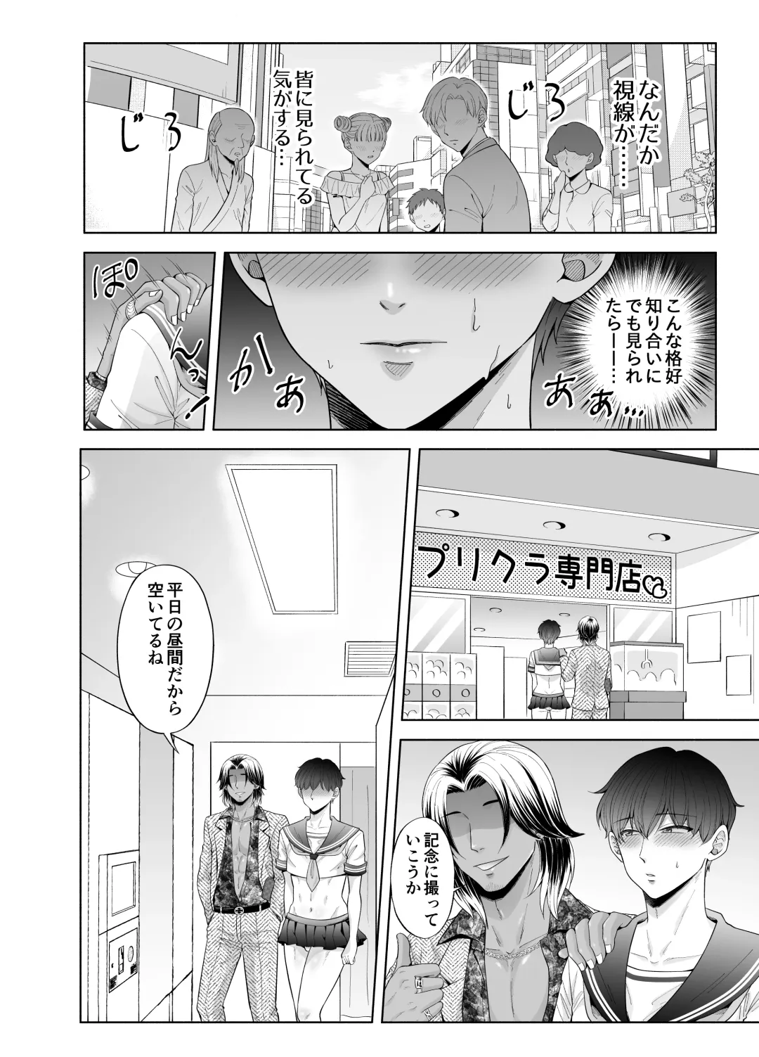 [Beniko] Kugakusei Touma-kun no Grey na Beit 3 ~Papakatsu Hen~ Fhentai - Page 16