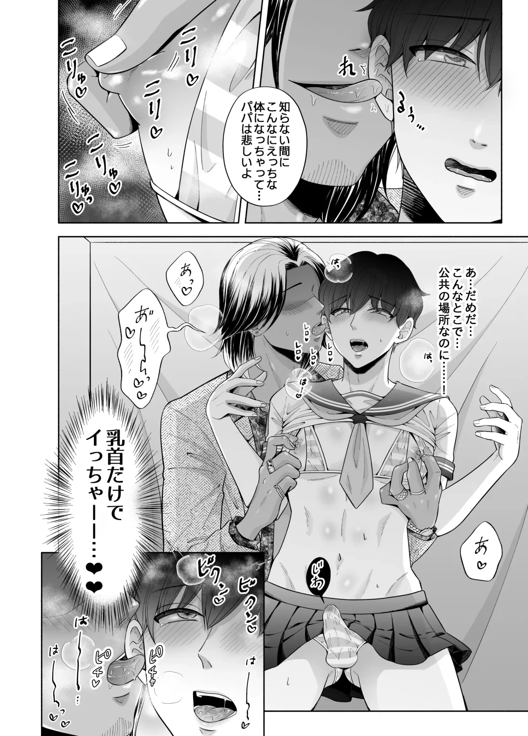 [Beniko] Kugakusei Touma-kun no Grey na Beit 3 ~Papakatsu Hen~ Fhentai - Page 20