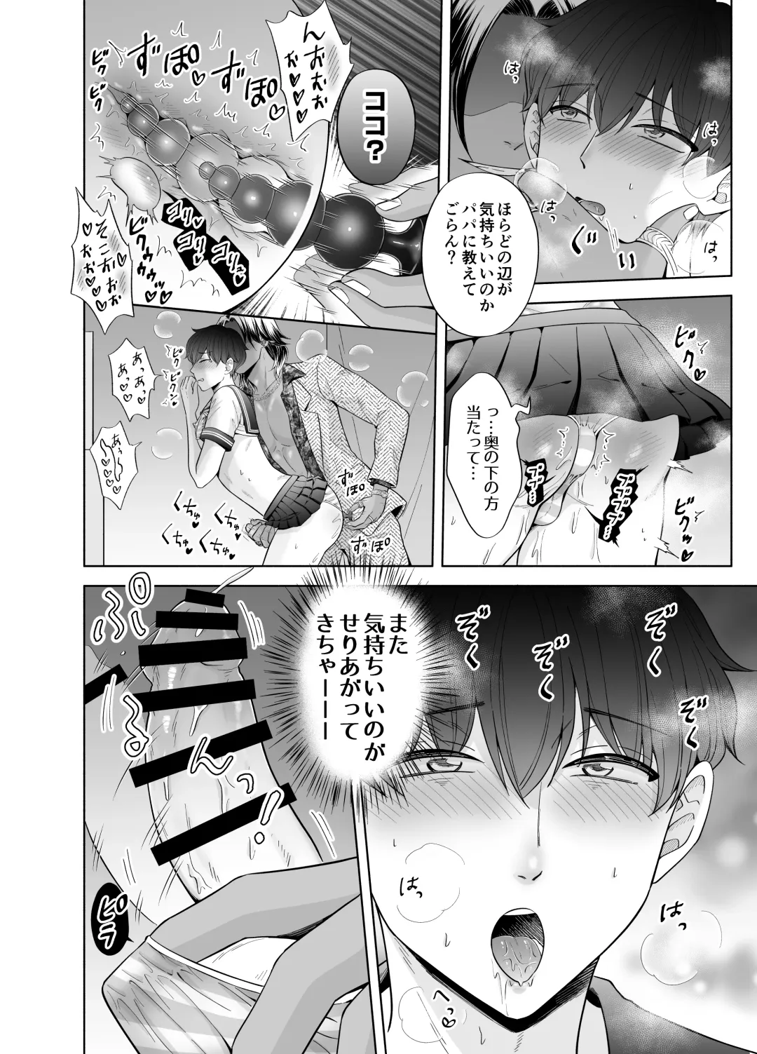 [Beniko] Kugakusei Touma-kun no Grey na Beit 3 ~Papakatsu Hen~ Fhentai - Page 24