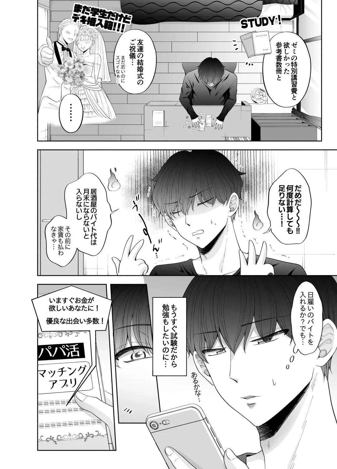 [Beniko] Kugakusei Touma-kun no Grey na Beit 3 ~Papakatsu Hen~ Fhentai - Page 4