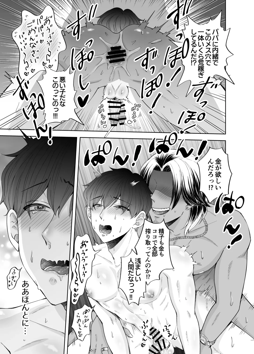 [Beniko] Kugakusei Touma-kun no Grey na Beit 3 ~Papakatsu Hen~ Fhentai - Page 47