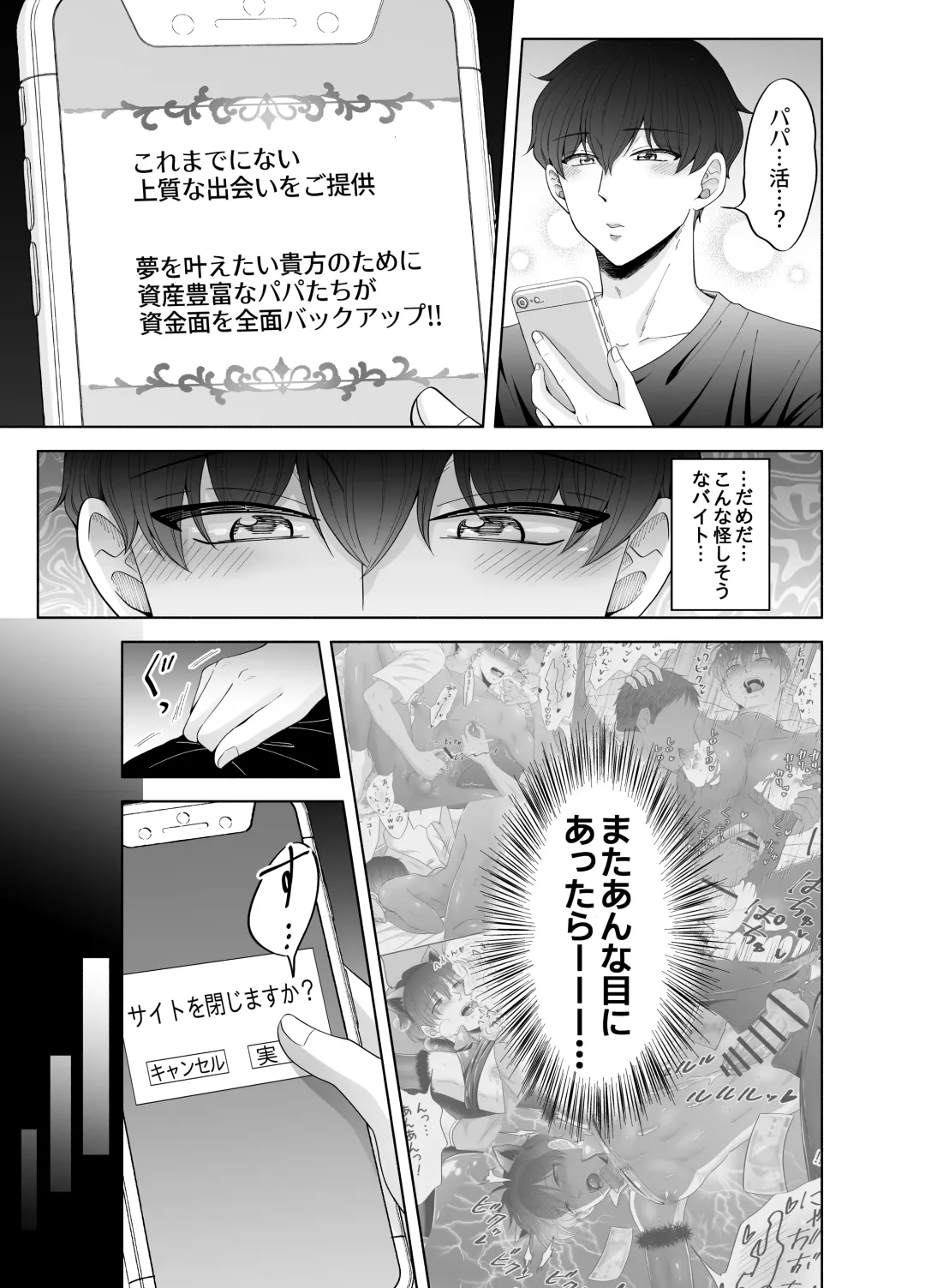 [Beniko] Kugakusei Touma-kun no Grey na Beit 3 ~Papakatsu Hen~ Fhentai - Page 5