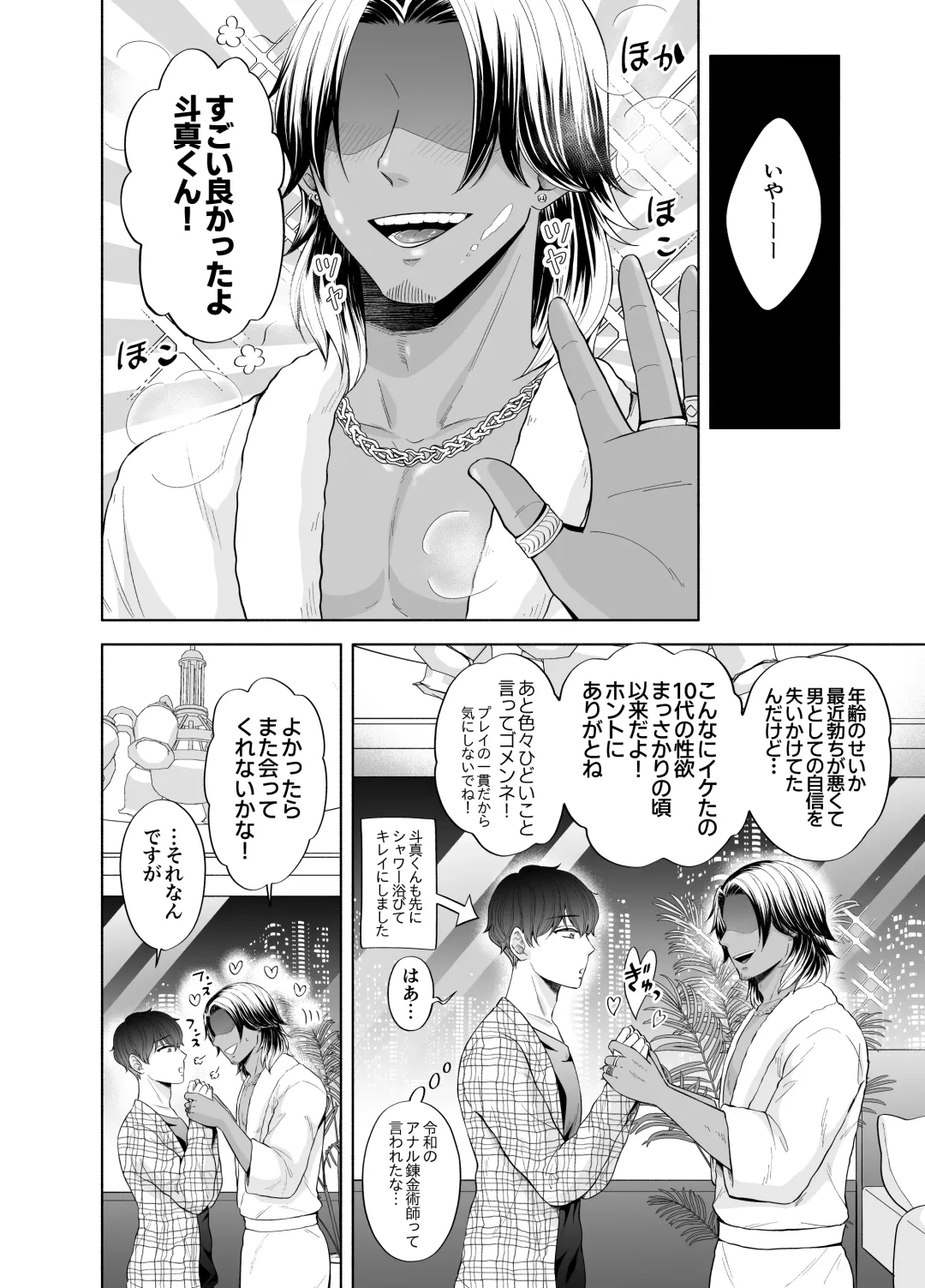 [Beniko] Kugakusei Touma-kun no Grey na Beit 3 ~Papakatsu Hen~ Fhentai - Page 58