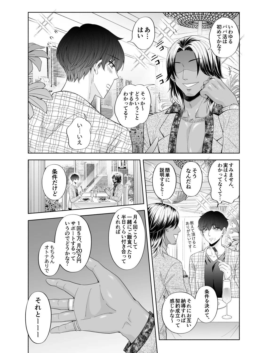 [Beniko] Kugakusei Touma-kun no Grey na Beit 3 ~Papakatsu Hen~ Fhentai - Page 8