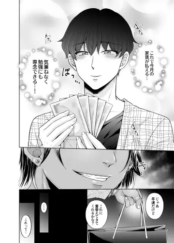 [Beniko] Kugakusei Touma-kun no Grey na Beit 3 ~Papakatsu Hen~ Fhentai - Page 10