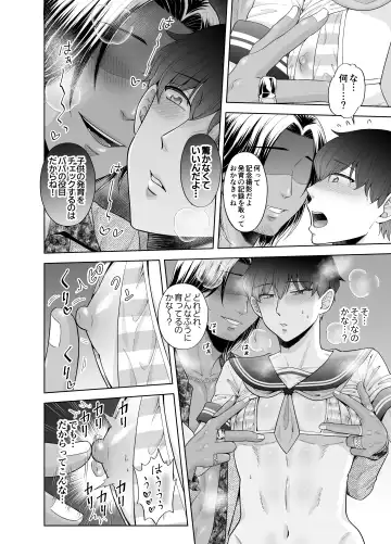[Beniko] Kugakusei Touma-kun no Grey na Beit 3 ~Papakatsu Hen~ Fhentai - Page 18
