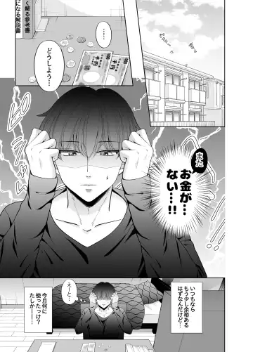 [Beniko] Kugakusei Touma-kun no Grey na Beit 3 ~Papakatsu Hen~ Fhentai - Page 3