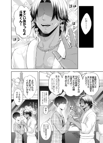 [Beniko] Kugakusei Touma-kun no Grey na Beit 3 ~Papakatsu Hen~ Fhentai - Page 58