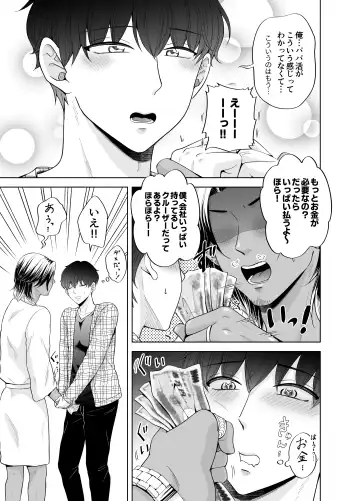 [Beniko] Kugakusei Touma-kun no Grey na Beit 3 ~Papakatsu Hen~ Fhentai - Page 59
