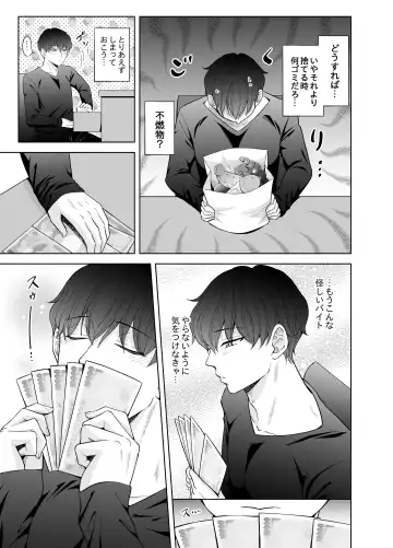 [Beniko] Kugakusei Touma-kun no Grey na Beit 3 ~Papakatsu Hen~ Fhentai - Page 63