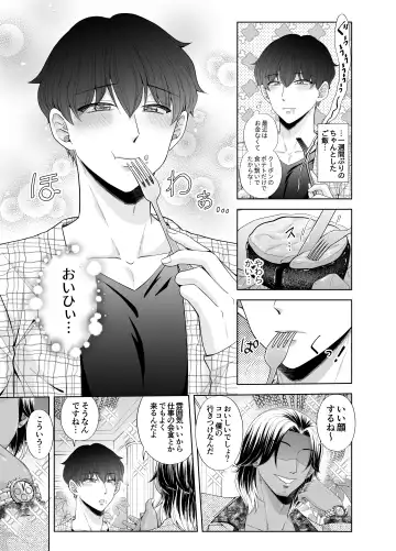 [Beniko] Kugakusei Touma-kun no Grey na Beit 3 ~Papakatsu Hen~ Fhentai - Page 7