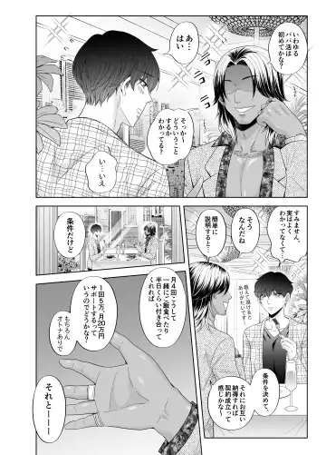 [Beniko] Kugakusei Touma-kun no Grey na Beit 3 ~Papakatsu Hen~ Fhentai - Page 8