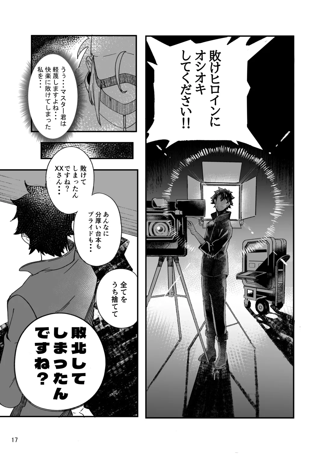 [Suppa] Heroine XX Jou wa Haiboku o Shiru Koto ga Dekiru ka Fhentai - Page 17