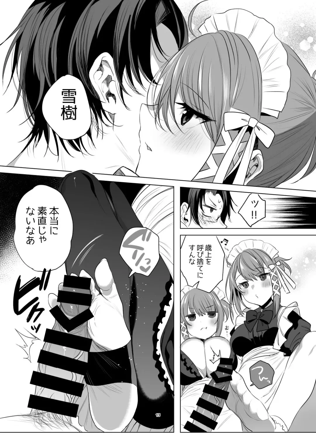 [Amamiya Mizuki] Futago Maid Acid Fhentai - Page 12