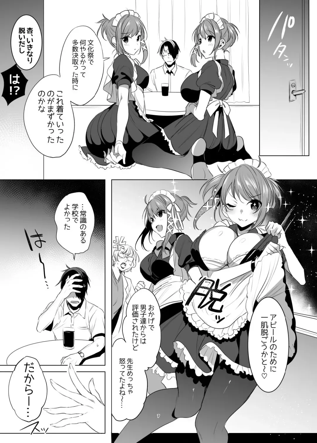[Amamiya Mizuki] Futago Maid Acid Fhentai - Page 6