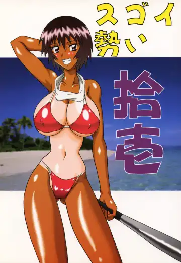 Read [33297 - Mutsu Nagare - Namiitcho] Sugoi Ikioi 11 Ch. 1 - Fhentai