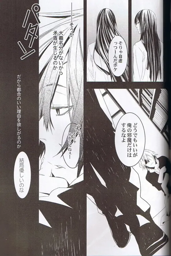 [Aogiri Mikoto] Believe Those Who Are Seeking the Truth; Doubt Thoses Who Find It Fhentai - Page 28