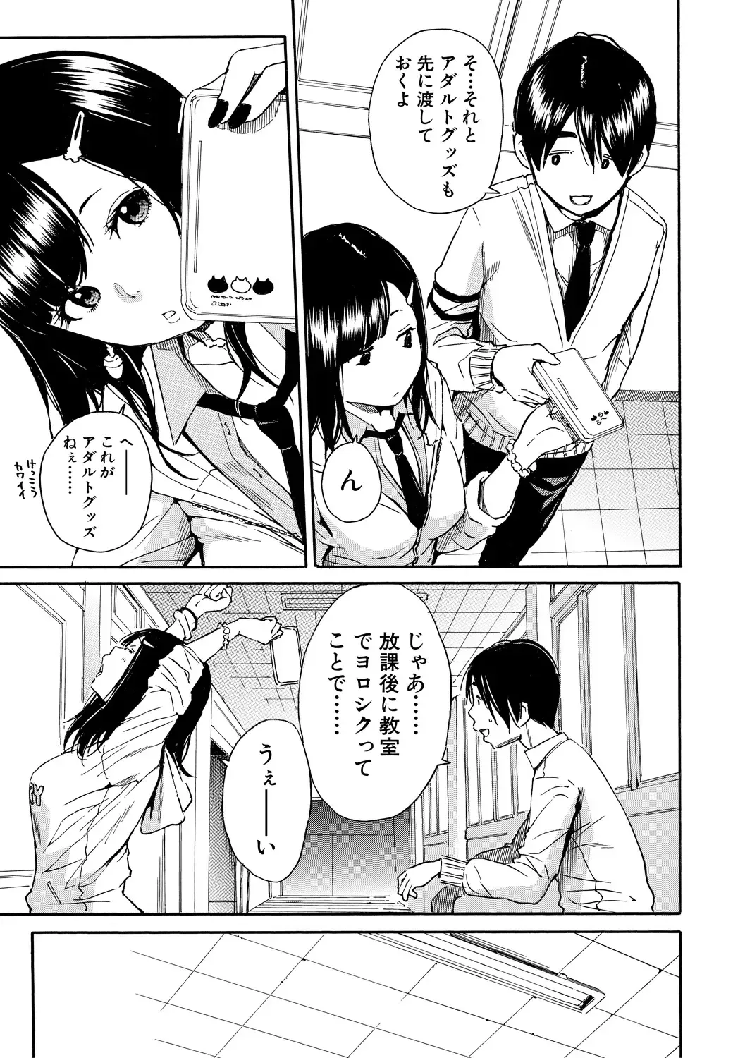 [Junkie] Uzukukarada Kaihatsu wa Omocha de Fhentai - Page 11