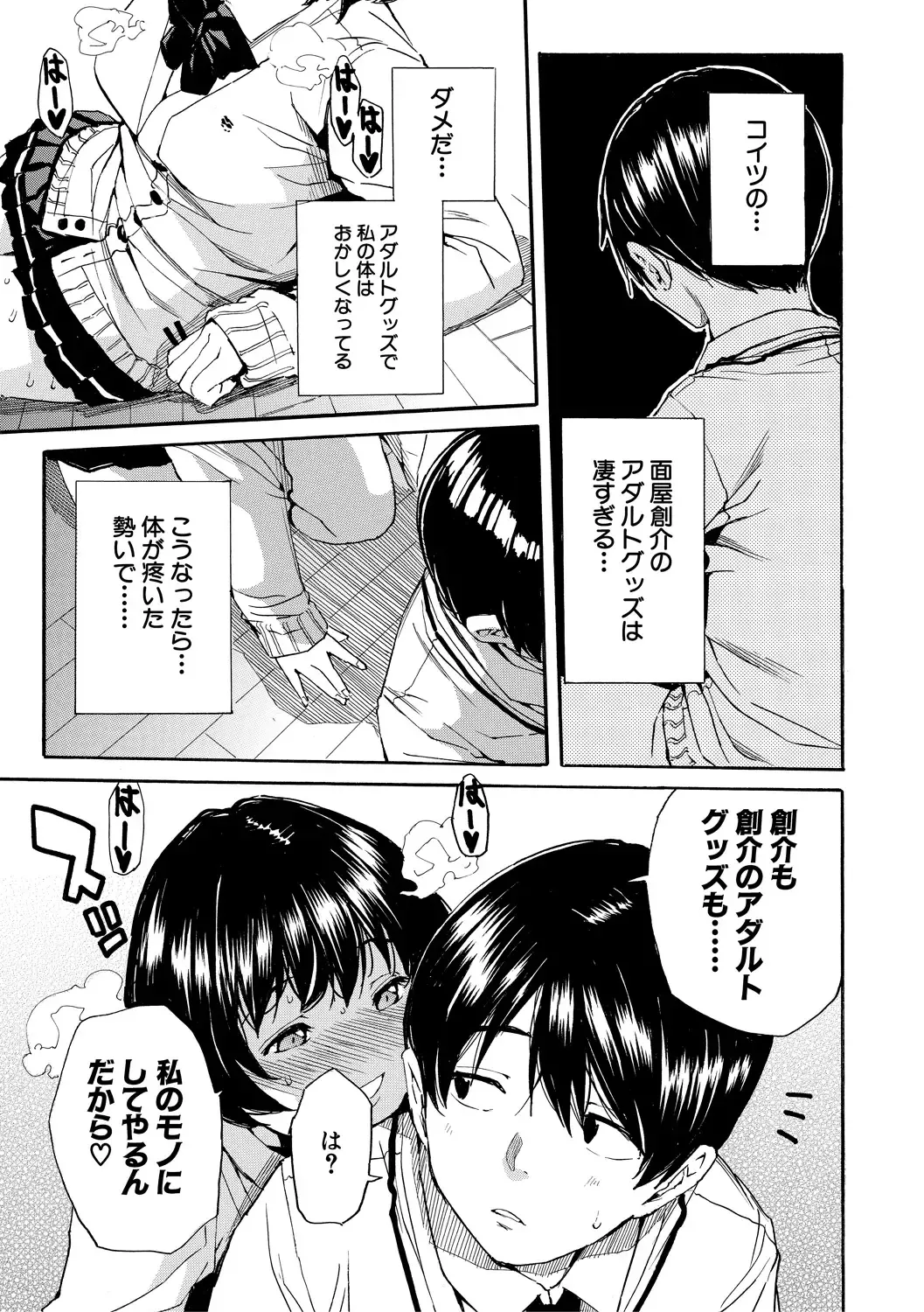 [Junkie] Uzukukarada Kaihatsu wa Omocha de Fhentai - Page 117