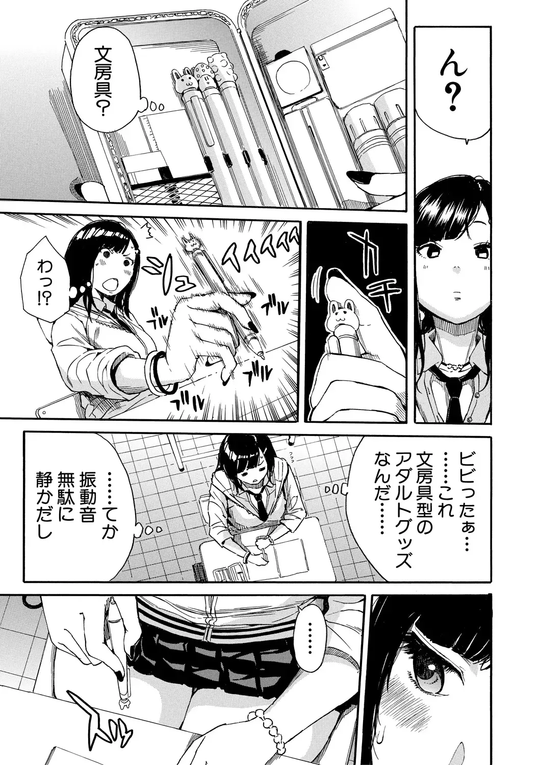 [Junkie] Uzukukarada Kaihatsu wa Omocha de Fhentai - Page 13