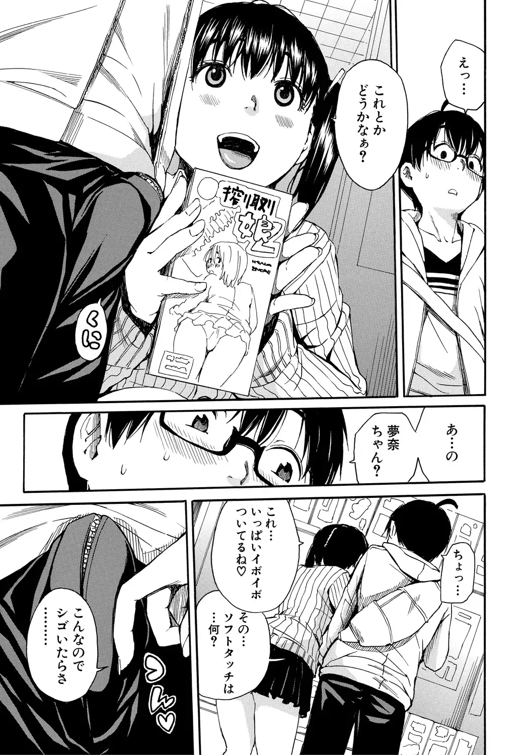 [Junkie] Uzukukarada Kaihatsu wa Omocha de Fhentai - Page 181