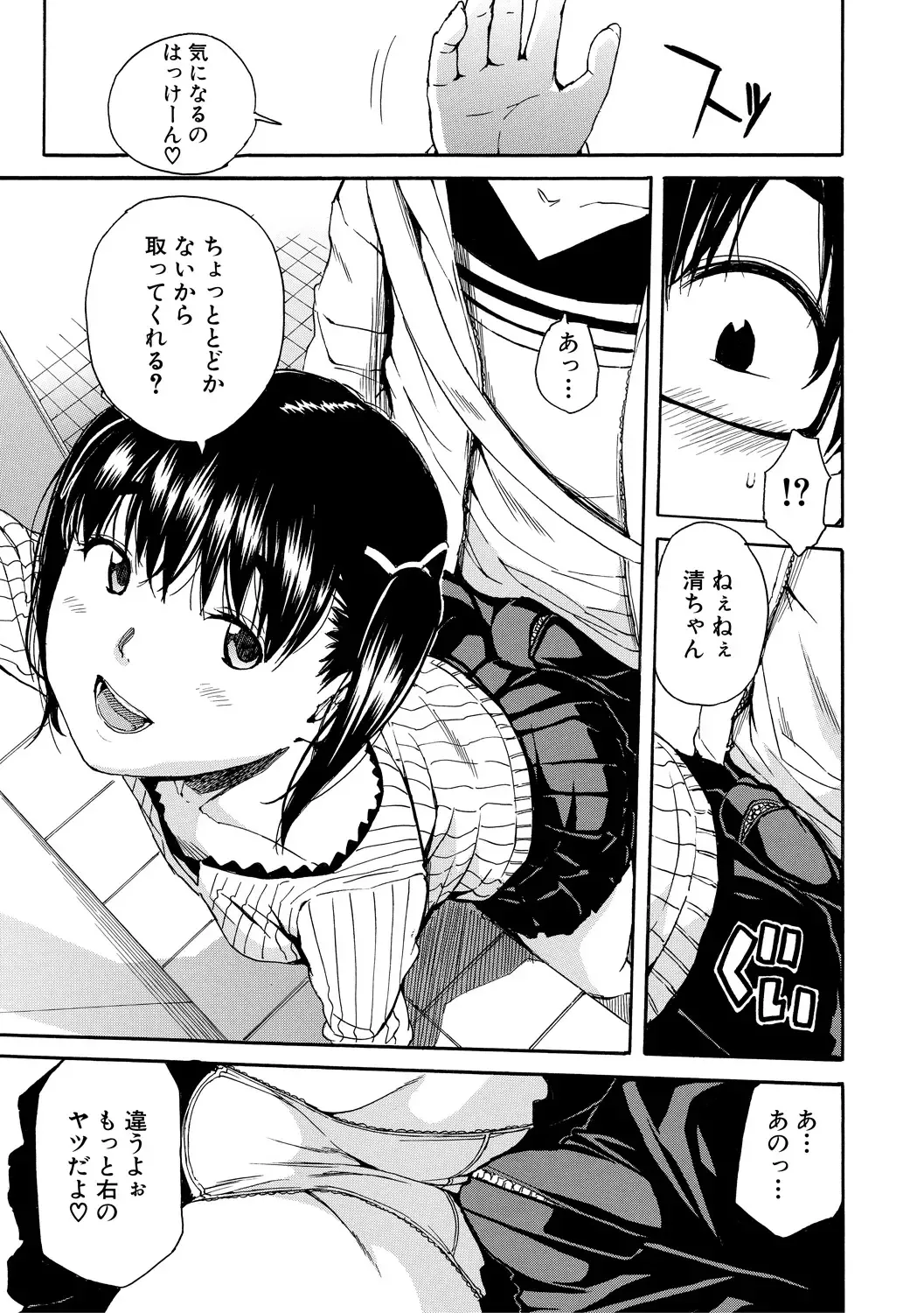 [Junkie] Uzukukarada Kaihatsu wa Omocha de Fhentai - Page 183