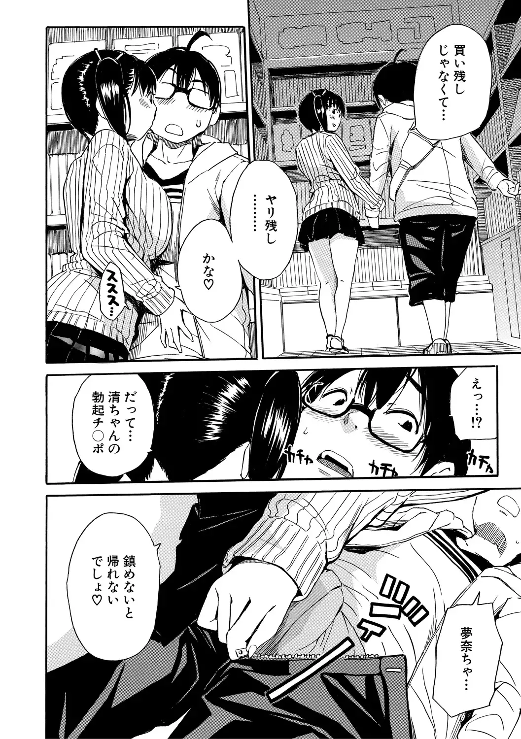 [Junkie] Uzukukarada Kaihatsu wa Omocha de Fhentai - Page 190